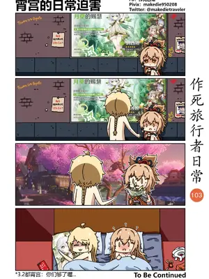 [作死日常] 作死旅行者日常篇(原神)_103