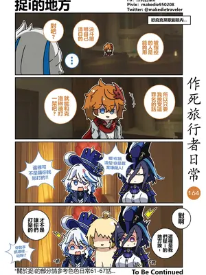 [作死日常] 作死旅行者日常篇(原神)_164
