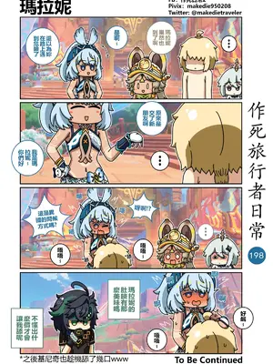 [作死日常] 作死旅行者日常篇(原神)_200