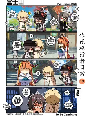 [作死日常] 作死旅行者日常篇(原神)_018