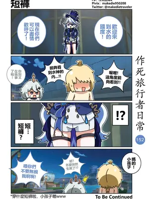 [作死日常] 作死旅行者日常篇(原神)_152