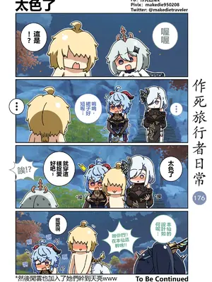 [作死日常] 作死旅行者日常篇(原神)_178
