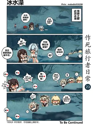 [作死日常] 作死旅行者日常篇(原神)_023