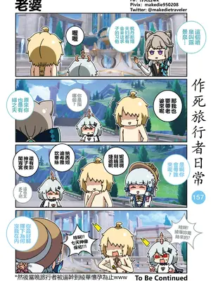 [作死日常] 作死旅行者日常篇(原神)_157