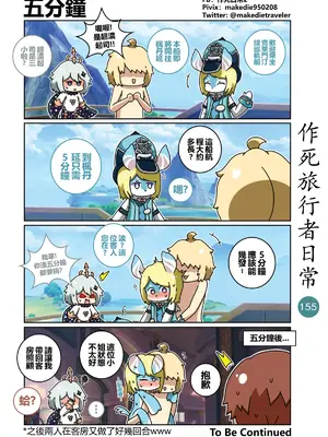 [作死日常] 作死旅行者日常篇(原神)_155