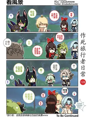 [作死日常] 作死旅行者日常篇(原神)_128