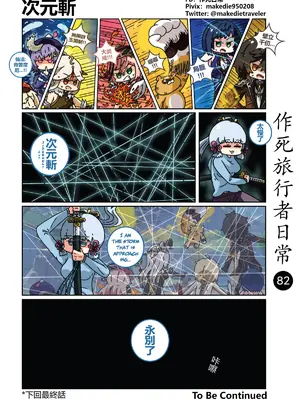 [作死日常] 作死旅行者日常篇(原神)_082