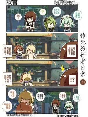 [作死日常] 作死旅行者日常篇(原神)_131