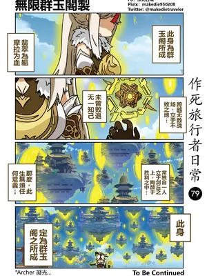 [作死日常] 作死旅行者日常篇(原神)_079
