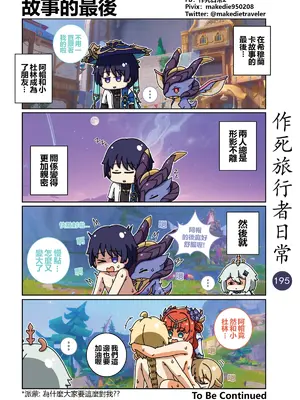 [作死日常] 作死旅行者日常篇(原神)_197