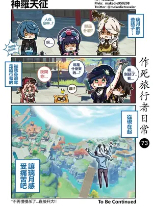 [作死日常] 作死旅行者日常篇(原神)_073