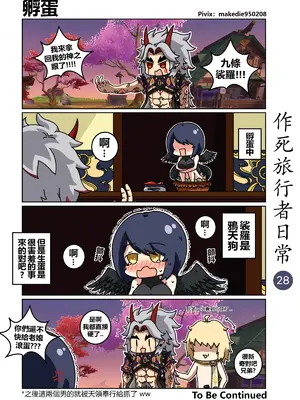 [作死日常] 作死旅行者日常篇(原神)_028