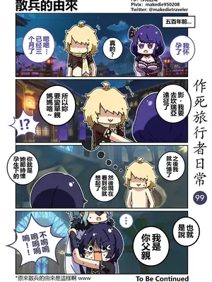 [作死日常] 作死旅行者日常篇(原神)_099