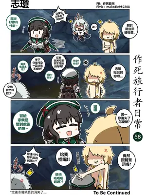 [作死日常] 作死旅行者日常篇(原神)_058