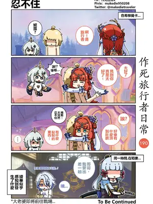 [作死日常] 作死旅行者日常篇(原神)_192