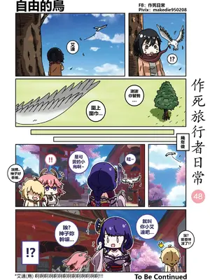 [作死日常] 作死旅行者日常篇(原神)_048