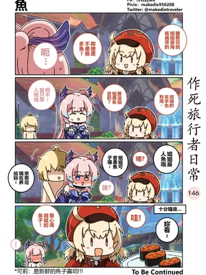 [作死日常] 作死旅行者日常篇(原神)_146
