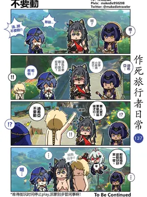 [作死日常] 作死旅行者日常篇(原神)_137
