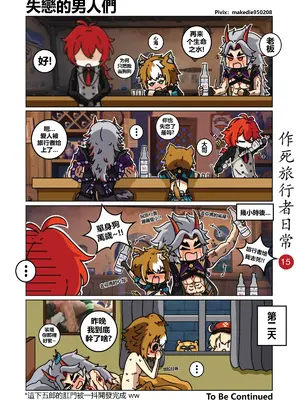 [作死日常] 作死旅行者日常篇(原神)_015