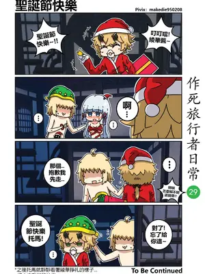 [作死日常] 作死旅行者日常篇(原神)_029