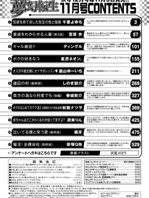COMIC 夢幻転生 2024年11月号 [DL版]_521