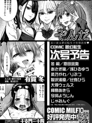 COMIC 夢幻転生 2024年11月号 [DL版]_519