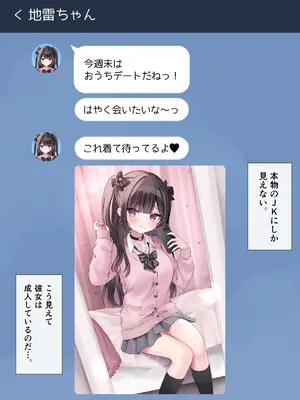 [ゆいみす] ぴえんな地雷系彼女と大人だけど制服着てめちゃくちゃえっちしよっ!_107