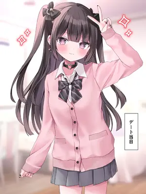 [ゆいみす] ぴえんな地雷系彼女と大人だけど制服着てめちゃくちゃえっちしよっ!_008