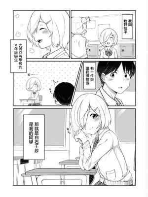 (C103) [うさぎさんクラブ (トイプードル好き男)] 千紗たそと遊ぼう (アイドリープライド) [「琴乃？代餐罷了！」漢化]_02