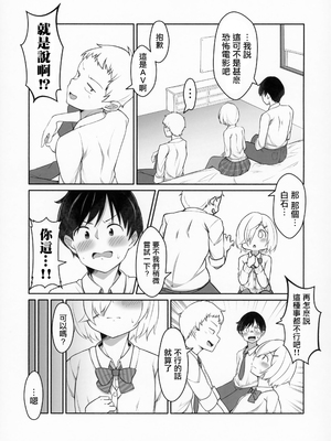 (C103) [うさぎさんクラブ (トイプードル好き男)] 千紗たそと遊ぼう (アイドリープライド) [「琴乃？代餐罷了！」漢化]_08