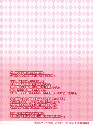 (C103) [うさぎさんクラブ (トイプードル好き男)] 千紗たそと遊ぼう (アイドリープライド) [「琴乃？代餐罷了！」漢化]_26