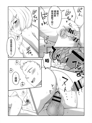 (C103) [うさぎさんクラブ (トイプードル好き男)] 千紗たそと遊ぼう (アイドリープライド) [「琴乃？代餐罷了！」漢化]_22