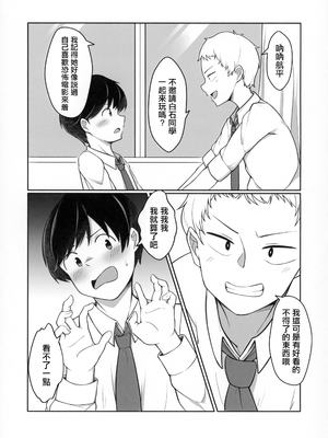 (C103) [うさぎさんクラブ (トイプードル好き男)] 千紗たそと遊ぼう (アイドリープライド) [「琴乃？代餐罷了！」漢化]_04