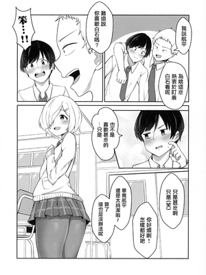 (C103) [うさぎさんクラブ (トイプードル好き男)] 千紗たそと遊ぼう (アイドリープライド) [「琴乃？代餐罷了！」漢化]_03