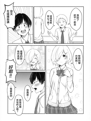 (C103) [うさぎさんクラブ (トイプードル好き男)] 千紗たそと遊ぼう (アイドリープライド) [「琴乃？代餐罷了！」漢化]_06