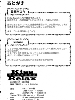 (強欲で謙虚なイベントTURN16) [ぼんごれー麺 (kinoni, 貝鮮パスタ)] Kiss Relax キスリラックス (遊☆戯☆王 OCG) [中国翻訳]_35