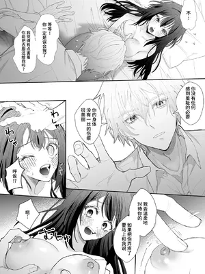 [Magnetic (西東あこ)] 現代転移してきた暗殺者に溺愛奉仕されてます! [莉赛特汉化组]_36