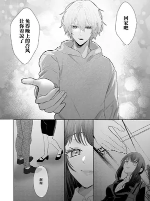 [Magnetic (西東あこ)] 現代転移してきた暗殺者に溺愛奉仕されてます! [莉赛特汉化组]_21