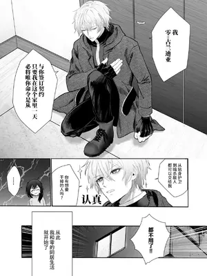 [Magnetic (西東あこ)] 現代転移してきた暗殺者に溺愛奉仕されてます! [莉赛特汉化组]_14