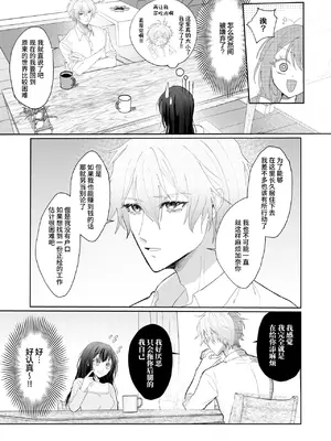 [Magnetic (西東あこ)] 現代転移してきた暗殺者に溺愛奉仕されてます! [莉赛特汉化组]_28