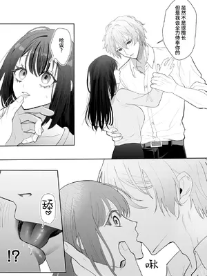 [Magnetic (西東あこ)] 現代転移してきた暗殺者に溺愛奉仕されてます! [莉赛特汉化组]_33