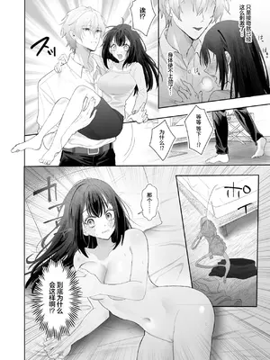[Magnetic (西東あこ)] 現代転移してきた暗殺者に溺愛奉仕されてます! [莉赛特汉化组]_35