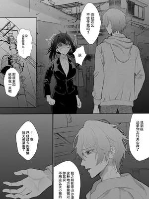 [Magnetic (西東あこ)] 現代転移してきた暗殺者に溺愛奉仕されてます! [莉赛特汉化组]_20