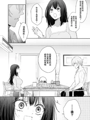 [Magnetic (西東あこ)] 現代転移してきた暗殺者に溺愛奉仕されてます! [莉赛特汉化组]_29