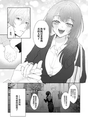[Magnetic (西東あこ)] 現代転移してきた暗殺者に溺愛奉仕されてます! [莉赛特汉化组]_22