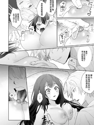 [Magnetic (西東あこ)] 現代転移してきた暗殺者に溺愛奉仕されてます! [莉赛特汉化组]_37