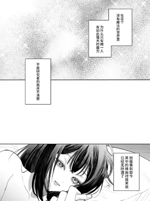 [Magnetic (西東あこ)] 現代転移してきた暗殺者に溺愛奉仕されてます! [莉赛特汉化组]_84