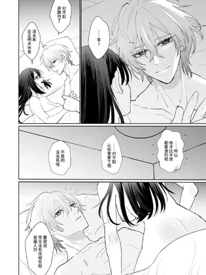 [Magnetic (西東あこ)] 現代転移してきた暗殺者に溺愛奉仕されてます! [莉赛特汉化组]_85