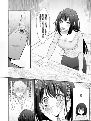 [Magnetic (西東あこ)] 現代転移してきた暗殺者に溺愛奉仕されてます! [莉赛特汉化组]_31