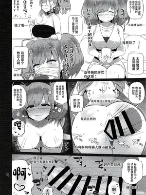 (C103) [NEW. (Shin)] アトライブ (艦隊これくしょん -艦これ-) [中国翻訳]_19